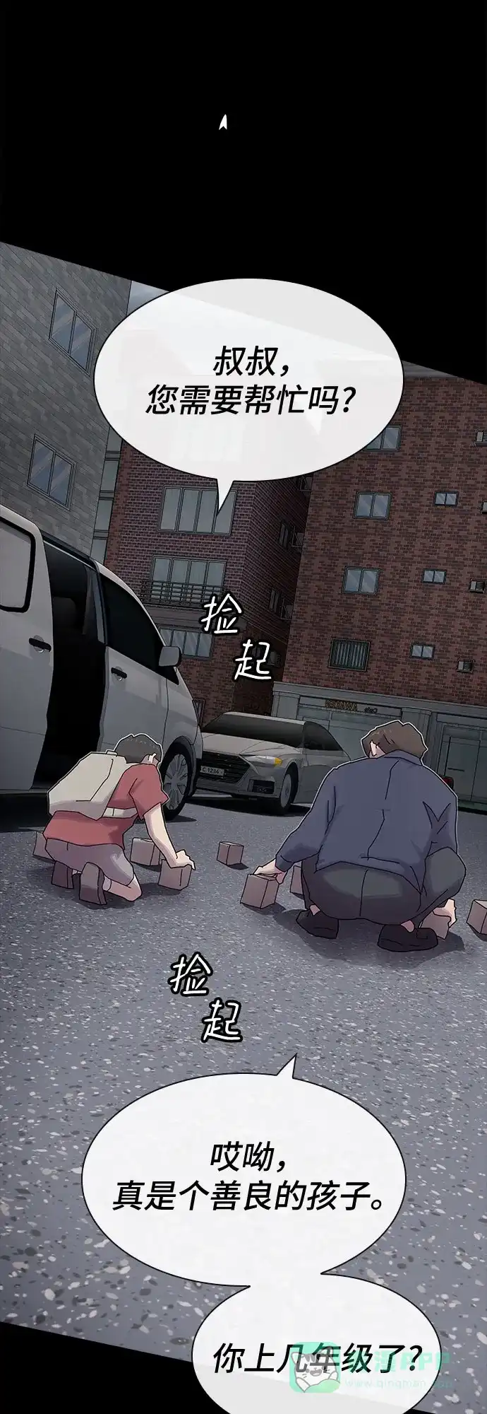 《天才解读世界》第37话 第21页
