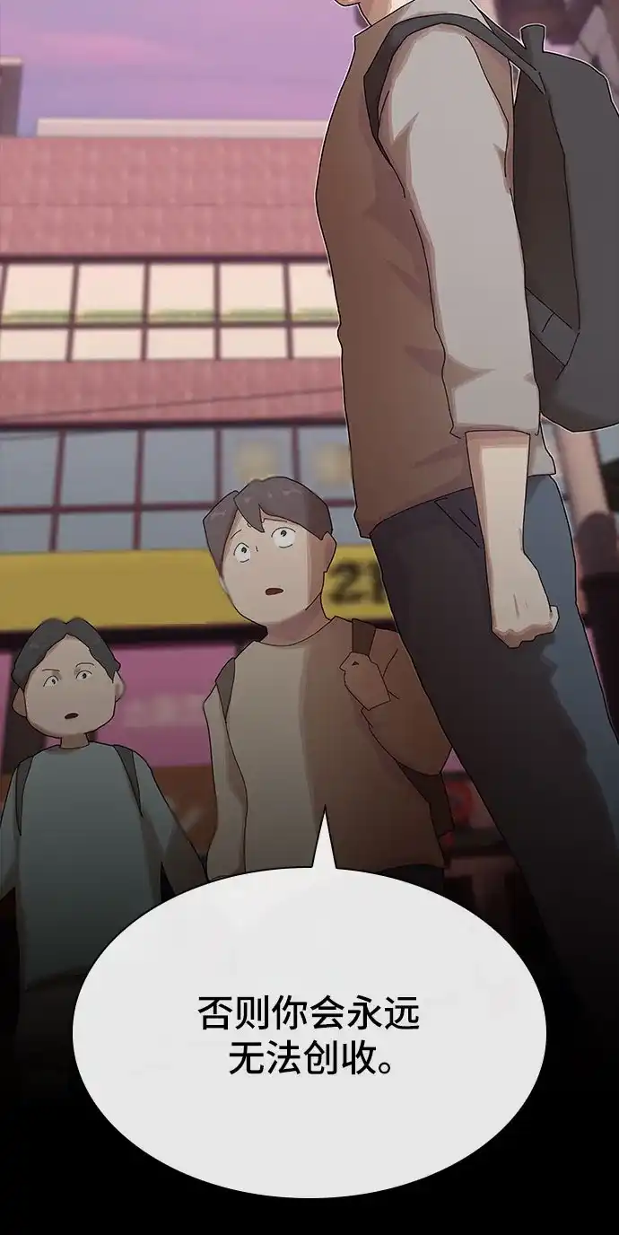 《天才解读世界》第37话 第45页