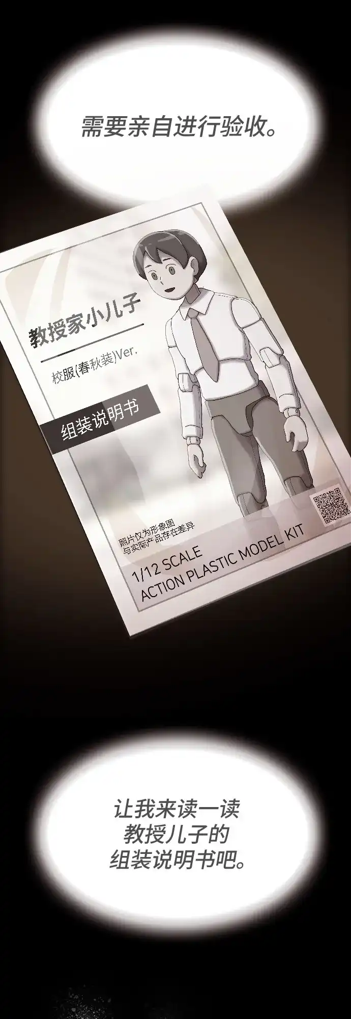 《天才解读世界》第37话 第95页