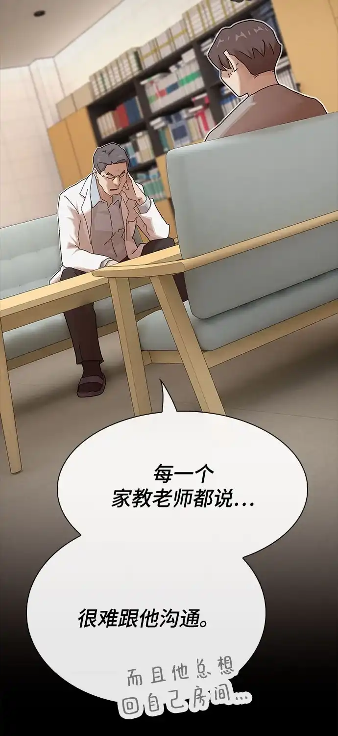 《天才解读世界》第37话 第88页