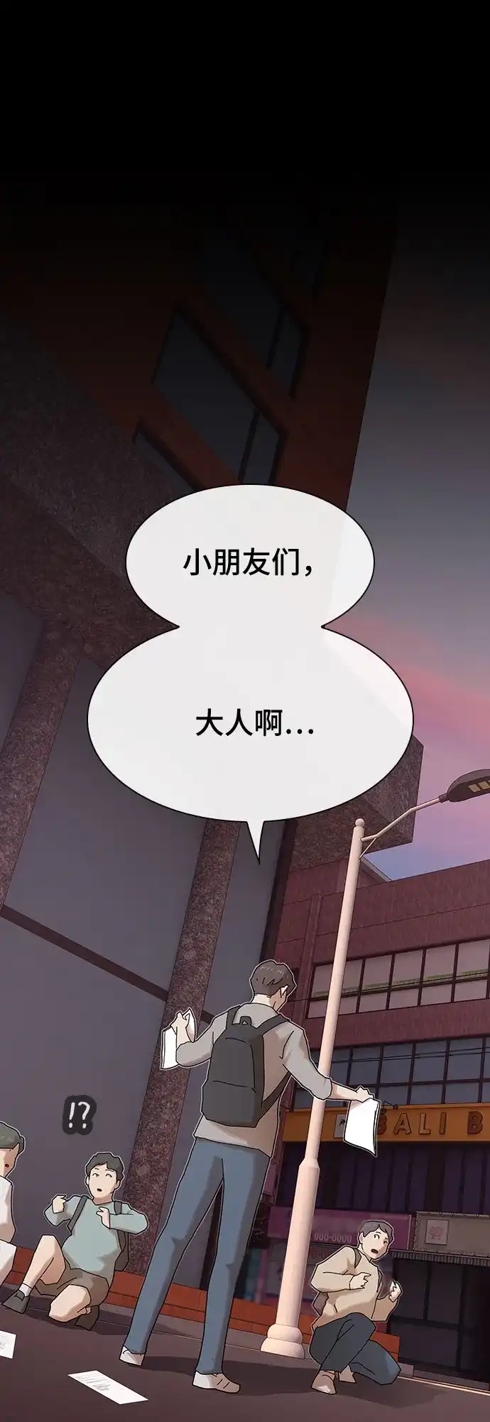 《天才解读世界》第37话 第2页