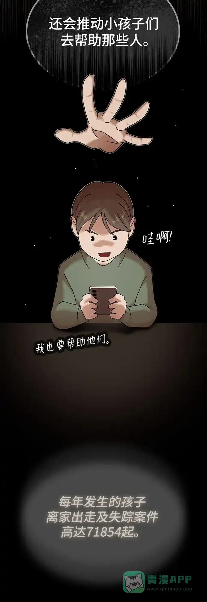 《天才解读世界》第37话 第41页