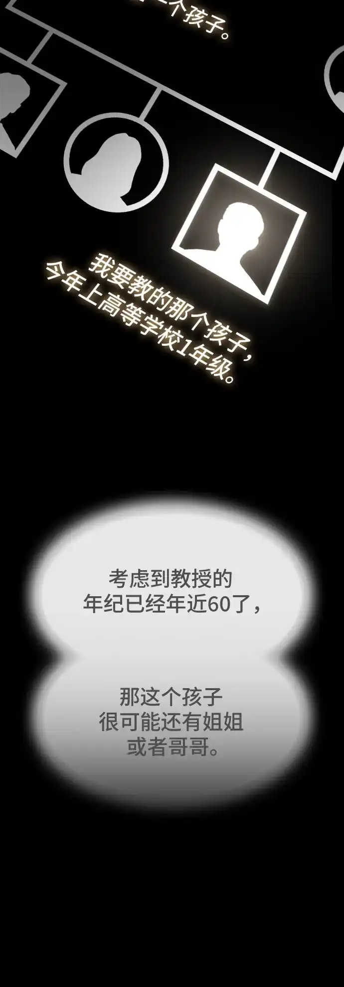 《天才解读世界》第37话 第84页