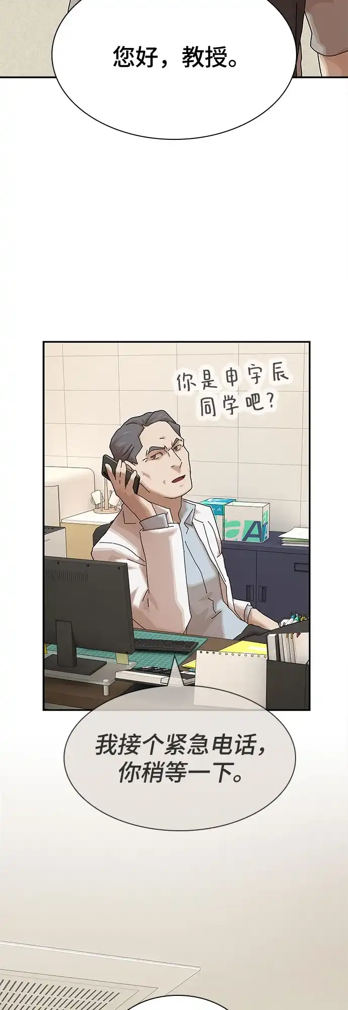《天才解读世界》第37话 第59页