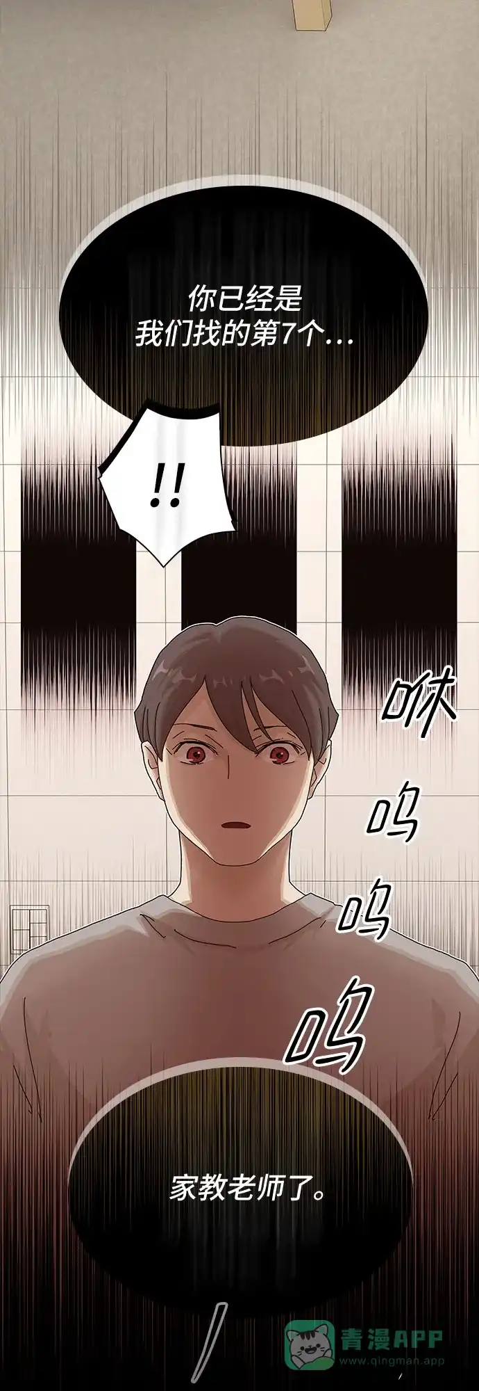 《天才解读世界》第37话 第86页