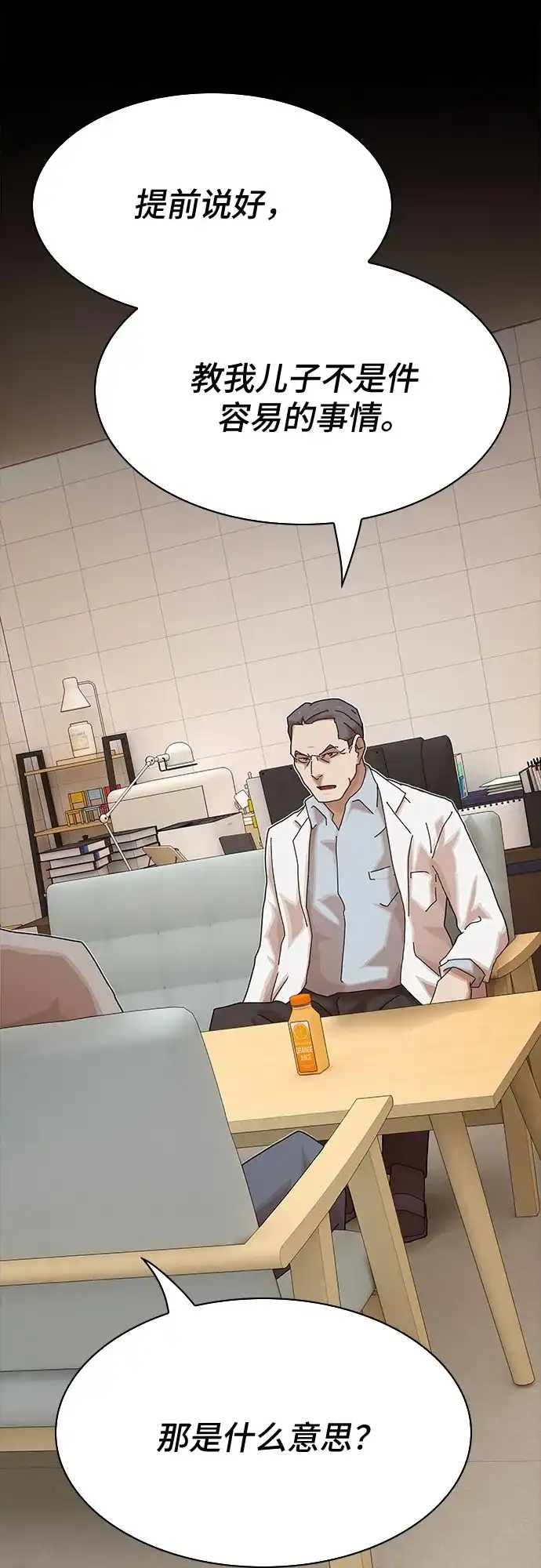 《天才解读世界》第37话 第85页