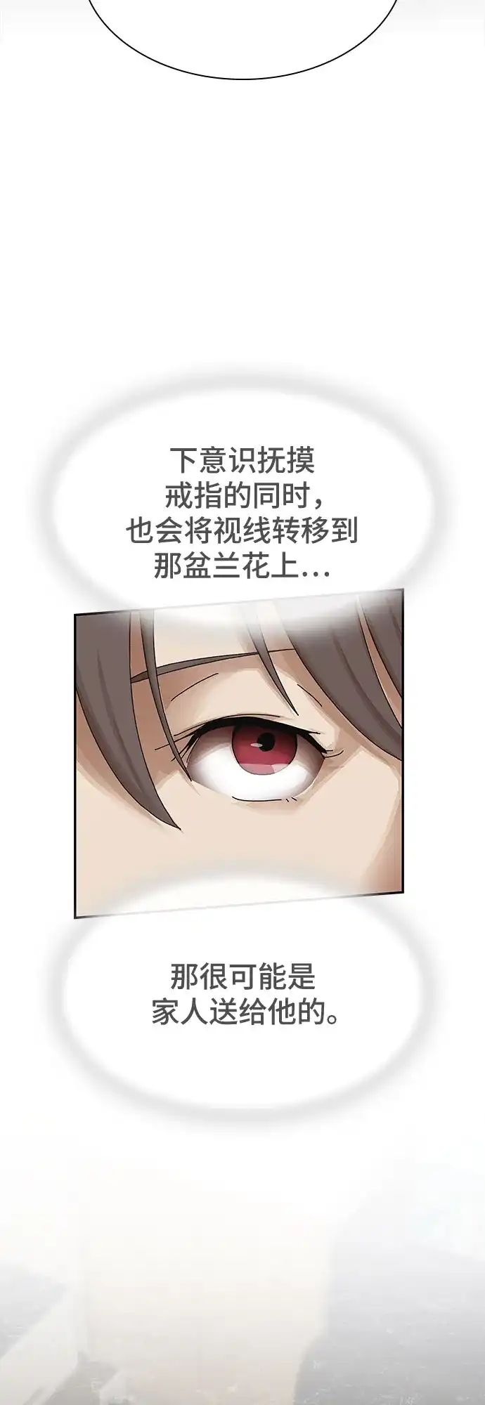 《天才解读世界》第37话 第80页