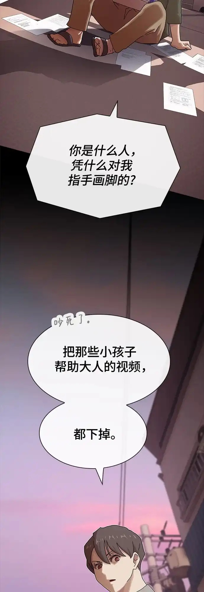 《天才解读世界》第37话 第44页