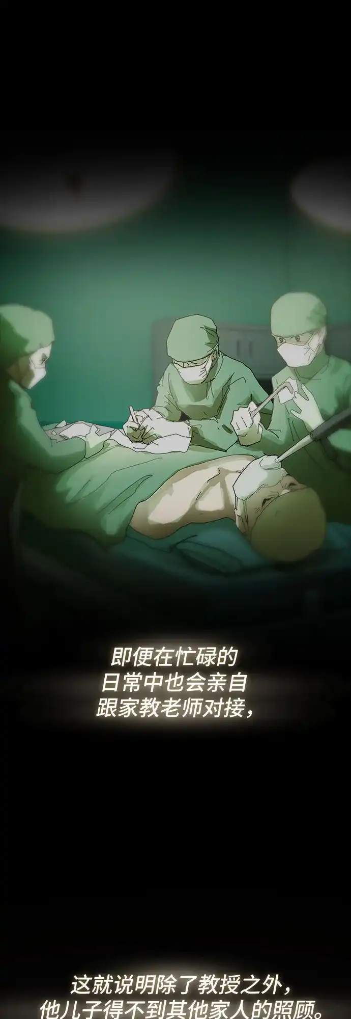 《天才解读世界》第37话 第90页