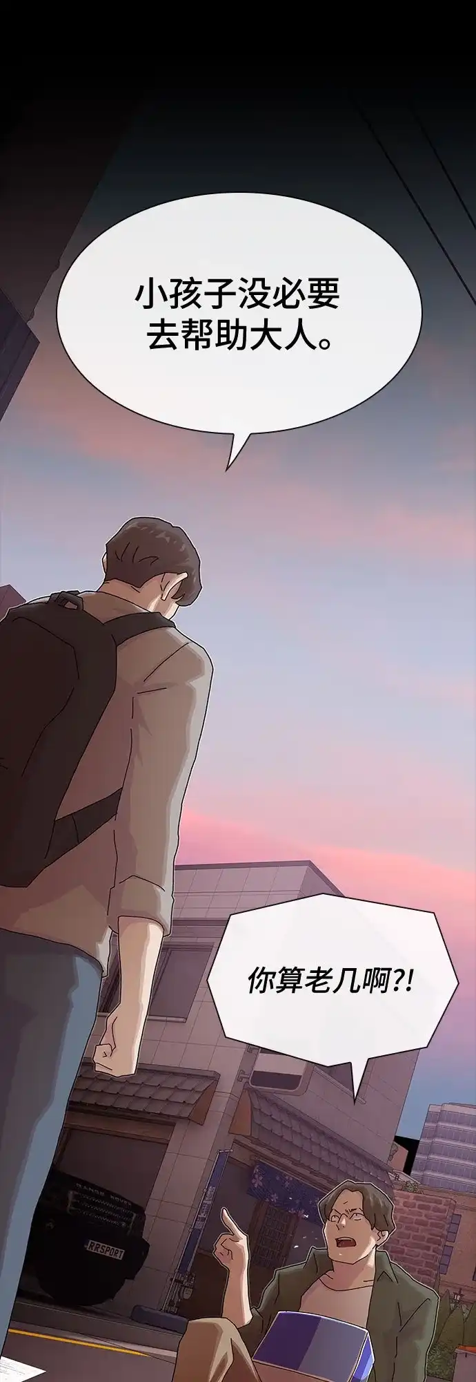 《天才解读世界》第37话 第43页