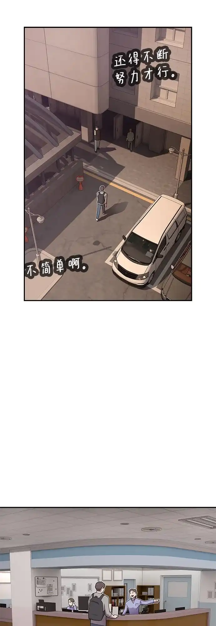 《天才解读世界》第37话 第54页