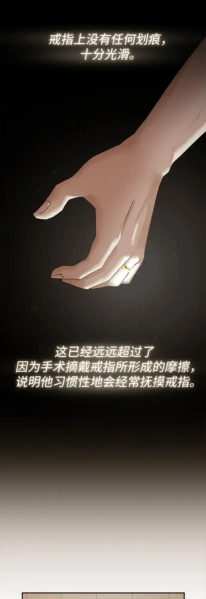 《天才解读世界》第37话 第72页