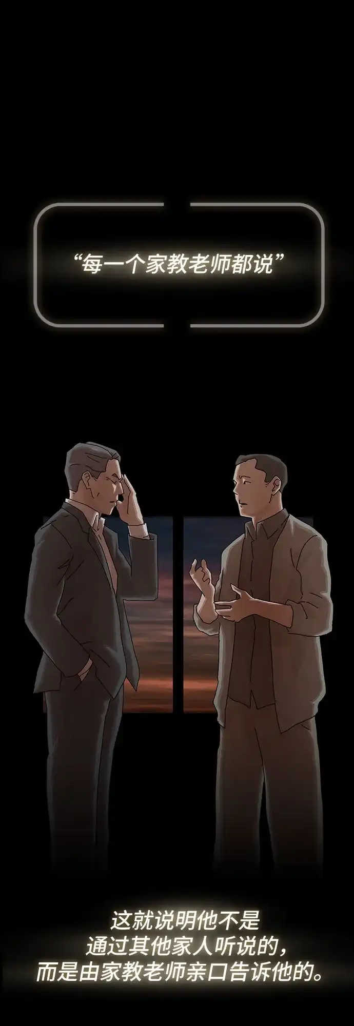 《天才解读世界》第37话 第89页