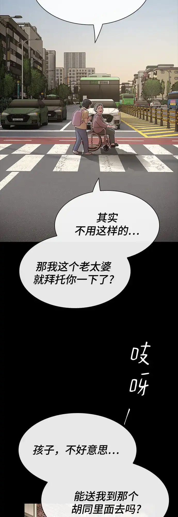 《天才解读世界》第37话 第29页