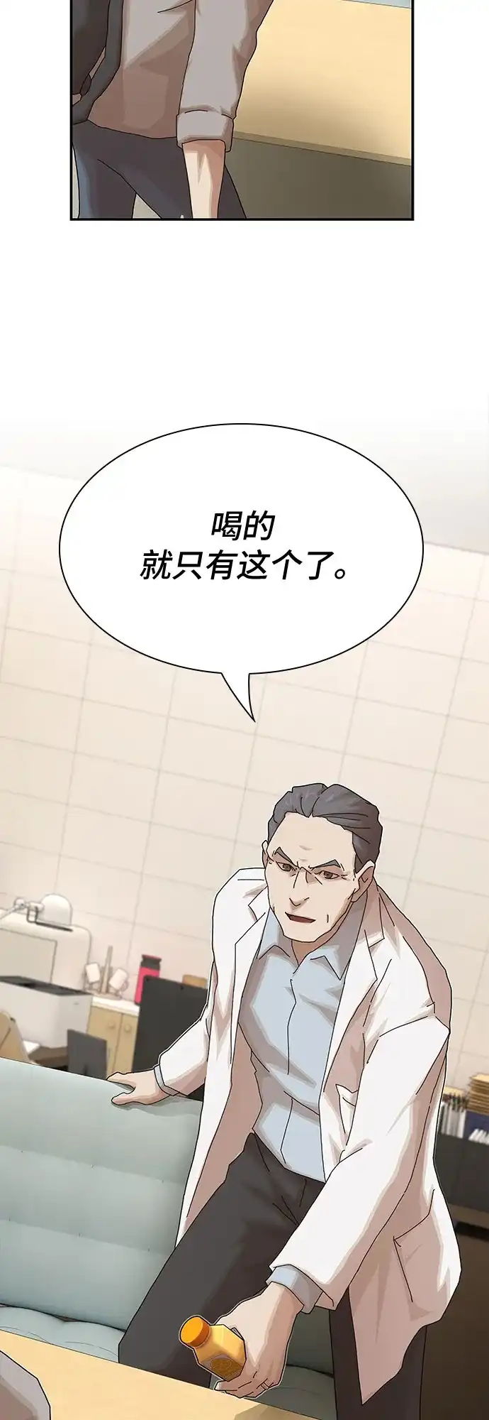 《天才解读世界》第37话 第70页