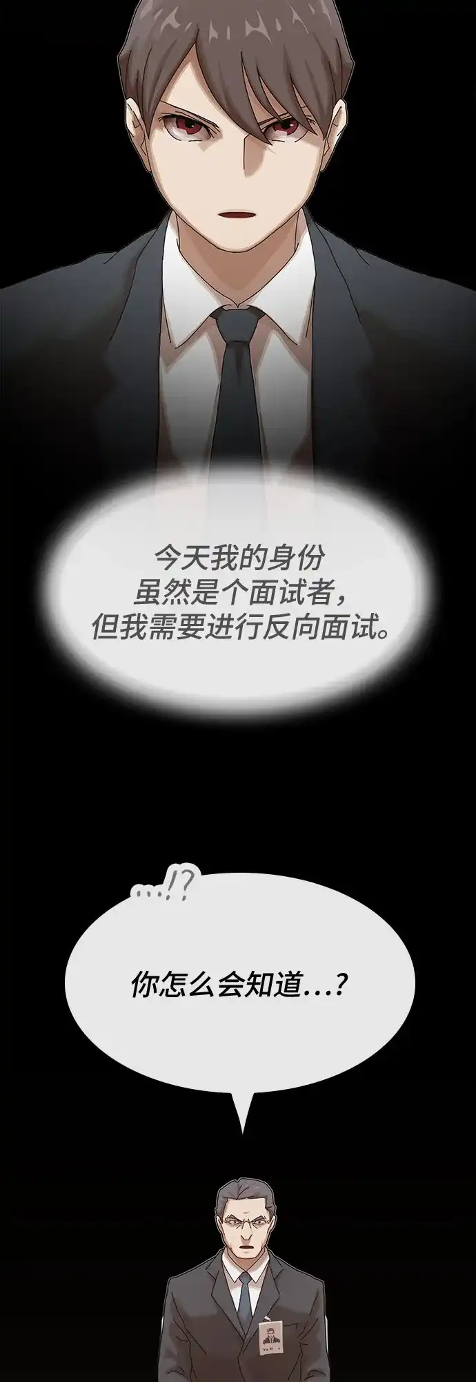 《天才解读世界》第37话 第93页
