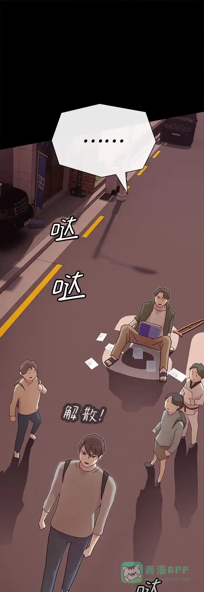 《天才解读世界》第37话 第46页