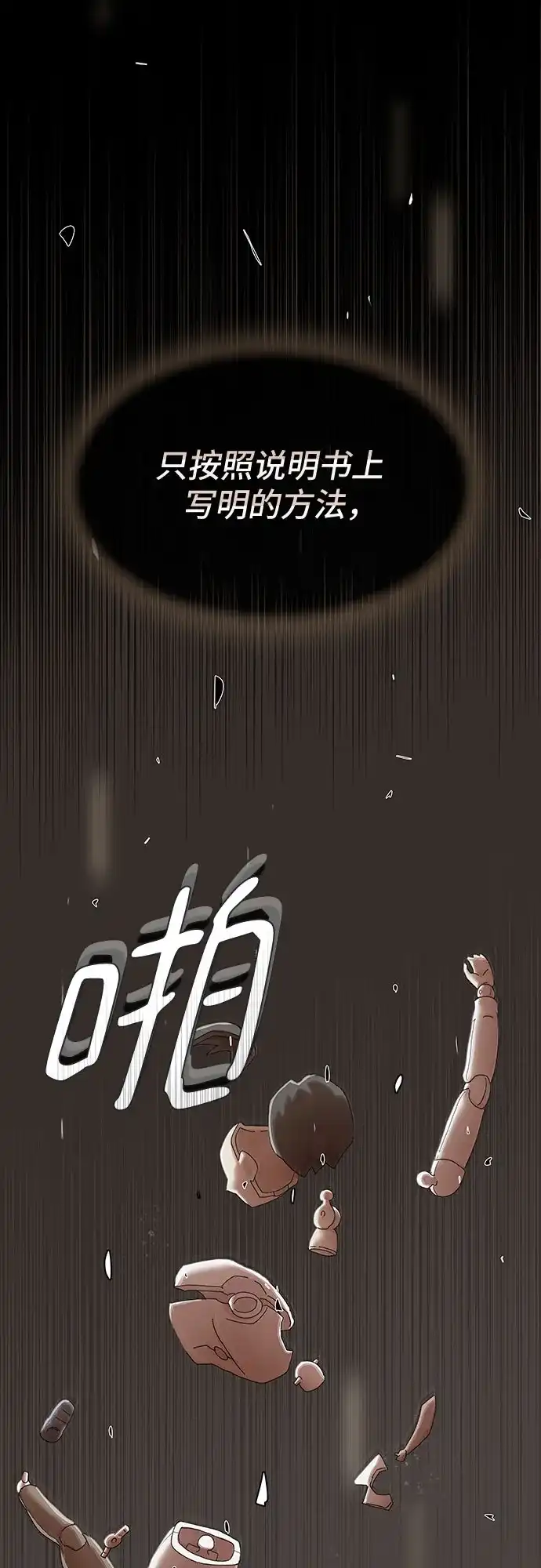 《天才解读世界》第37话 第102页
