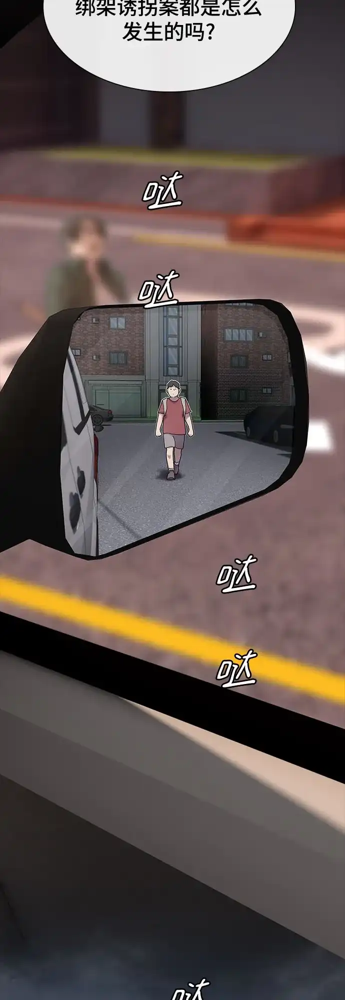 《天才解读世界》第37话 第18页