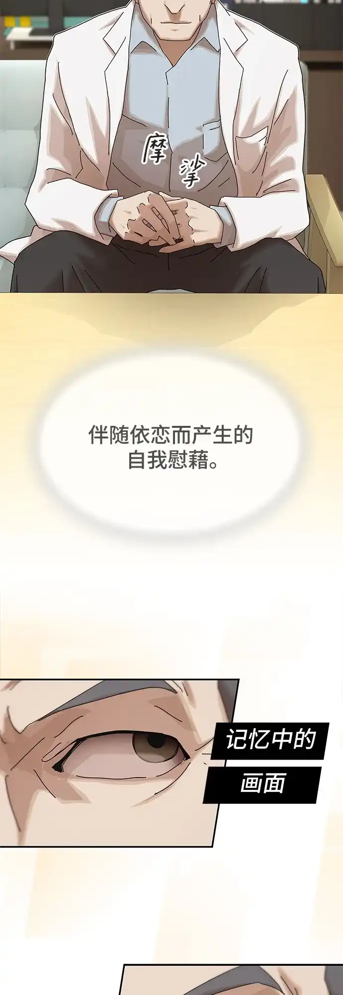 《天才解读世界》第37话 第77页