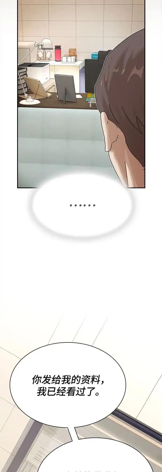 《天才解读世界》第37话 第73页