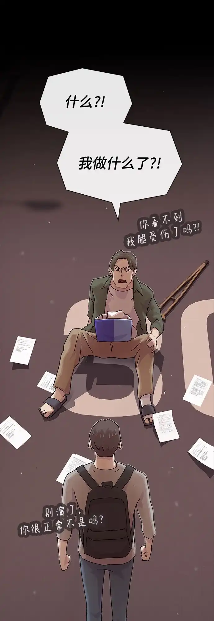 《天才解读世界》第37话 第14页