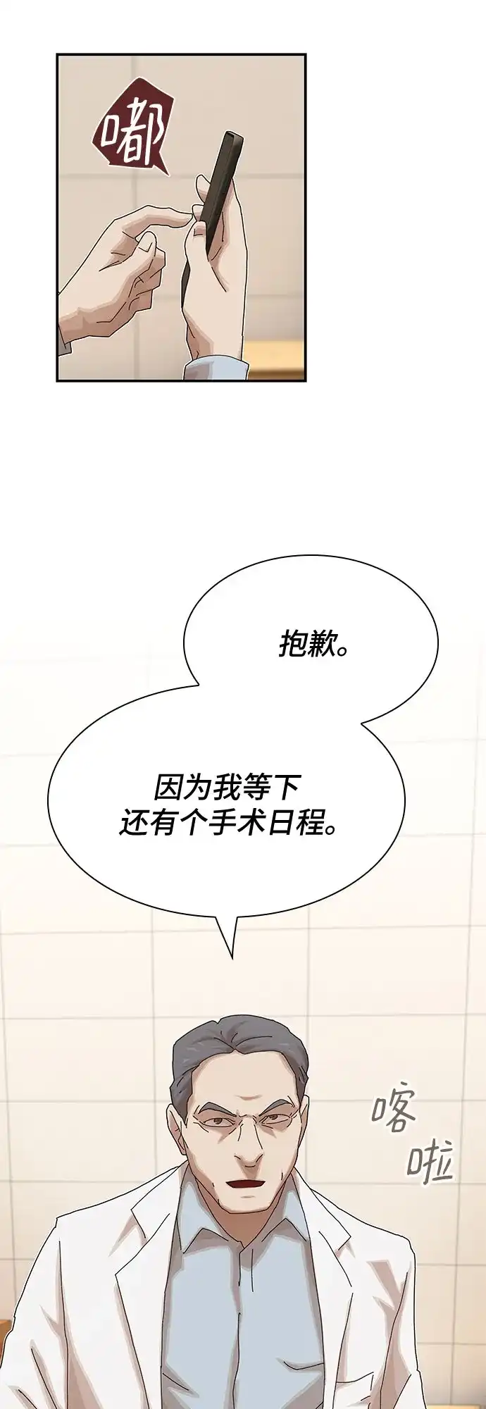 《天才解读世界》第37话 第68页