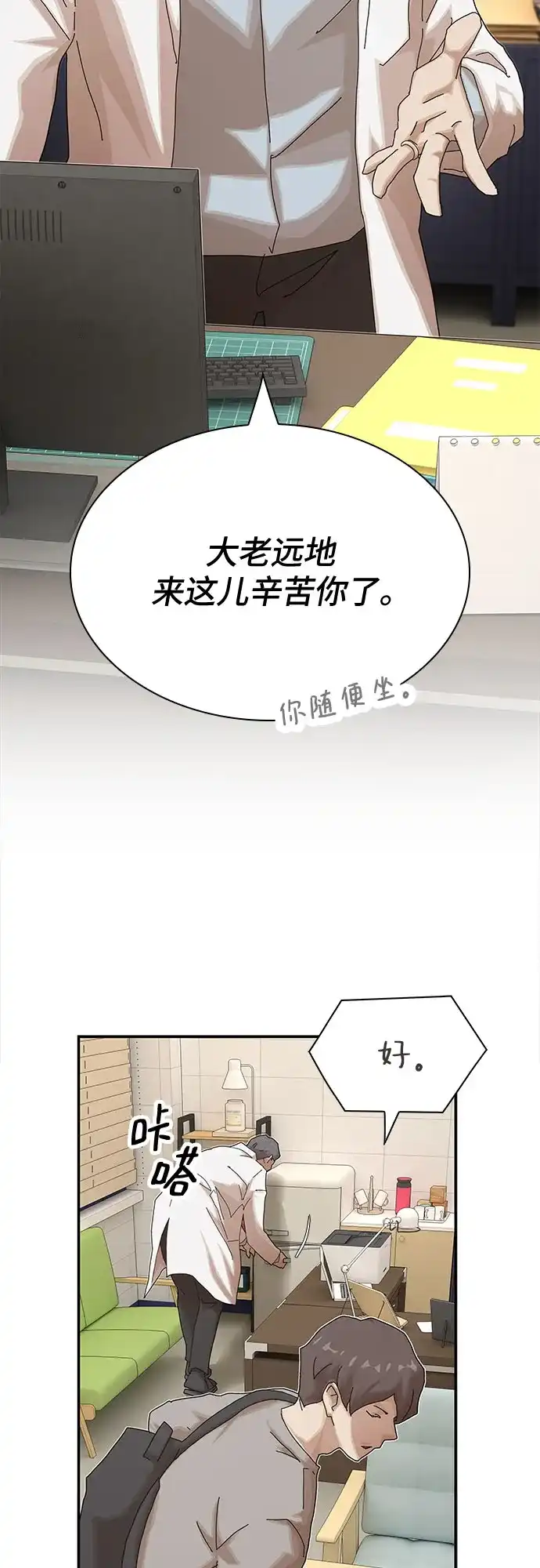 《天才解读世界》第37话 第69页