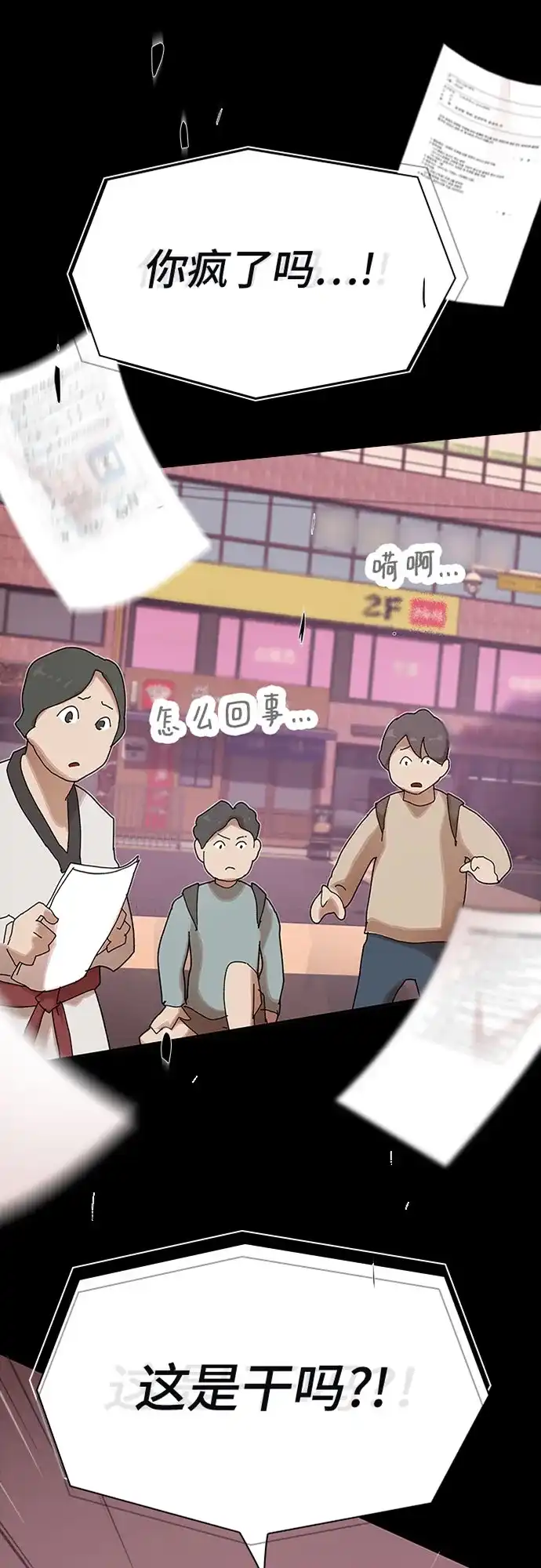《天才解读世界》第37话 第10页