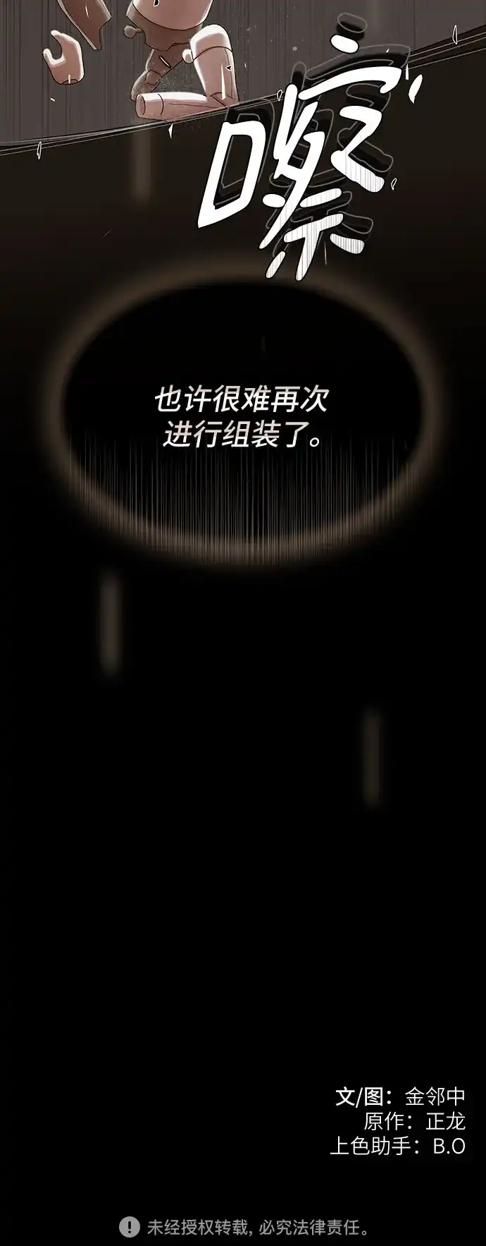 《天才解读世界》第37话 第103页