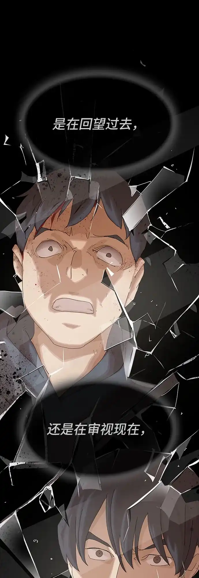 《天才解读世界》第38话 第62页