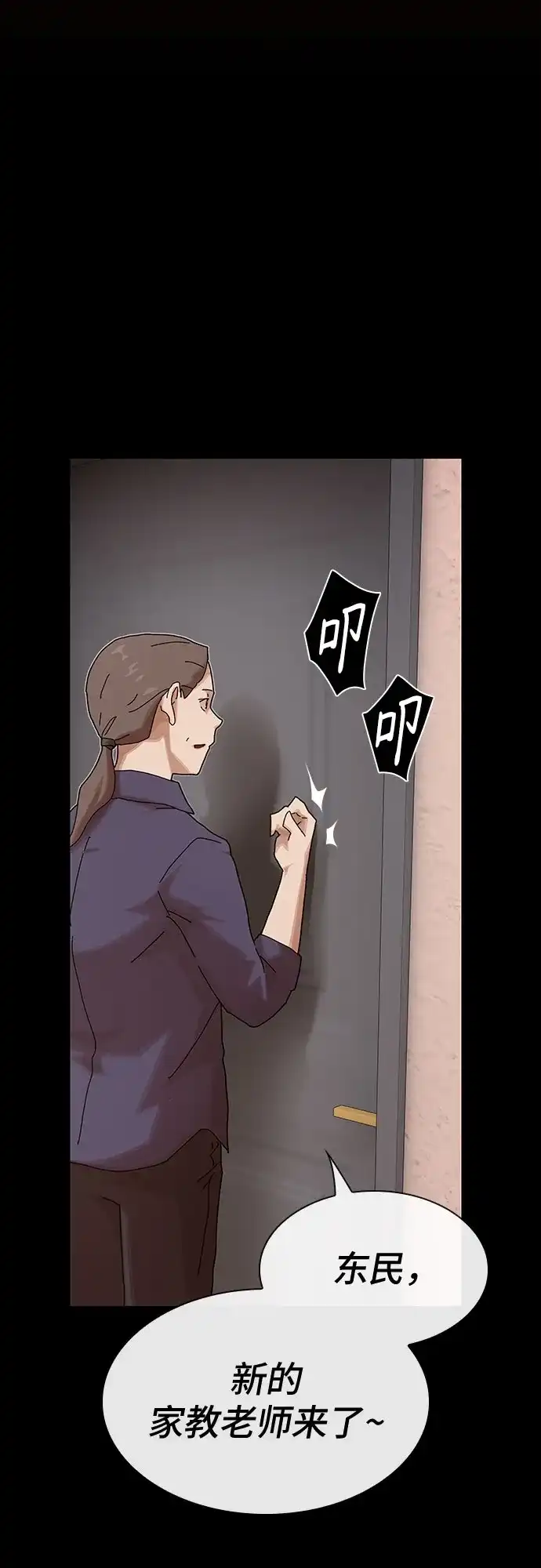 《天才解读世界》第38话 第38页