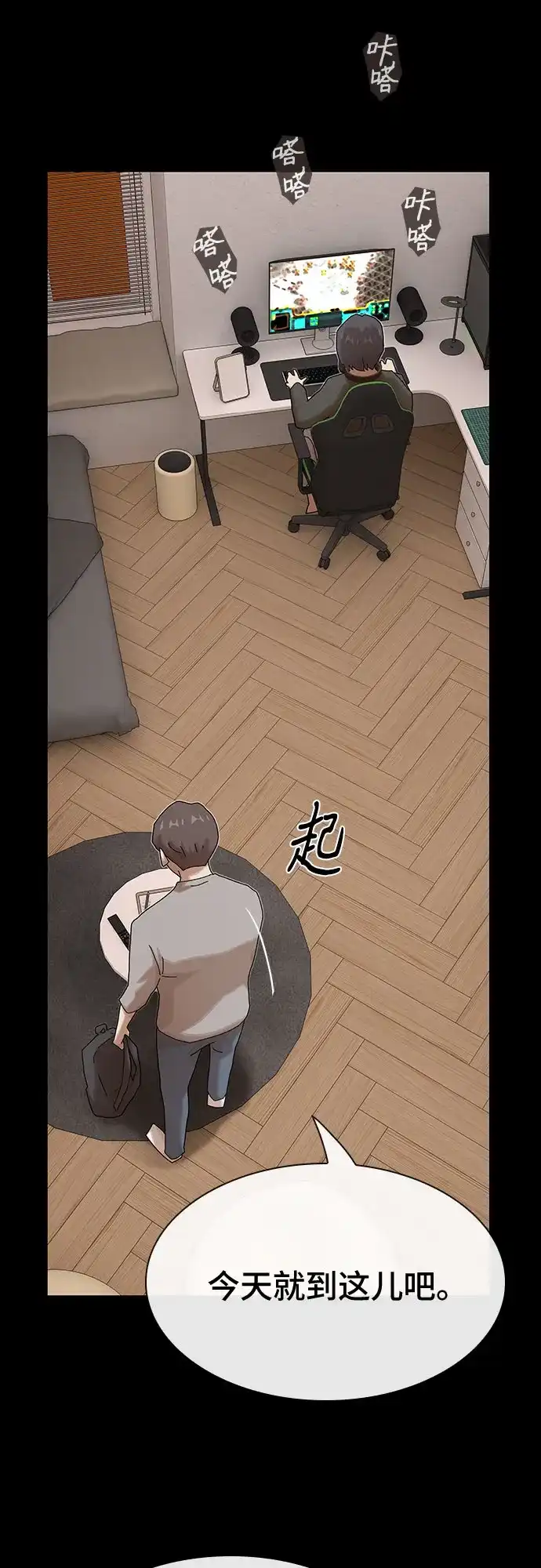《天才解读世界》第38话 第65页