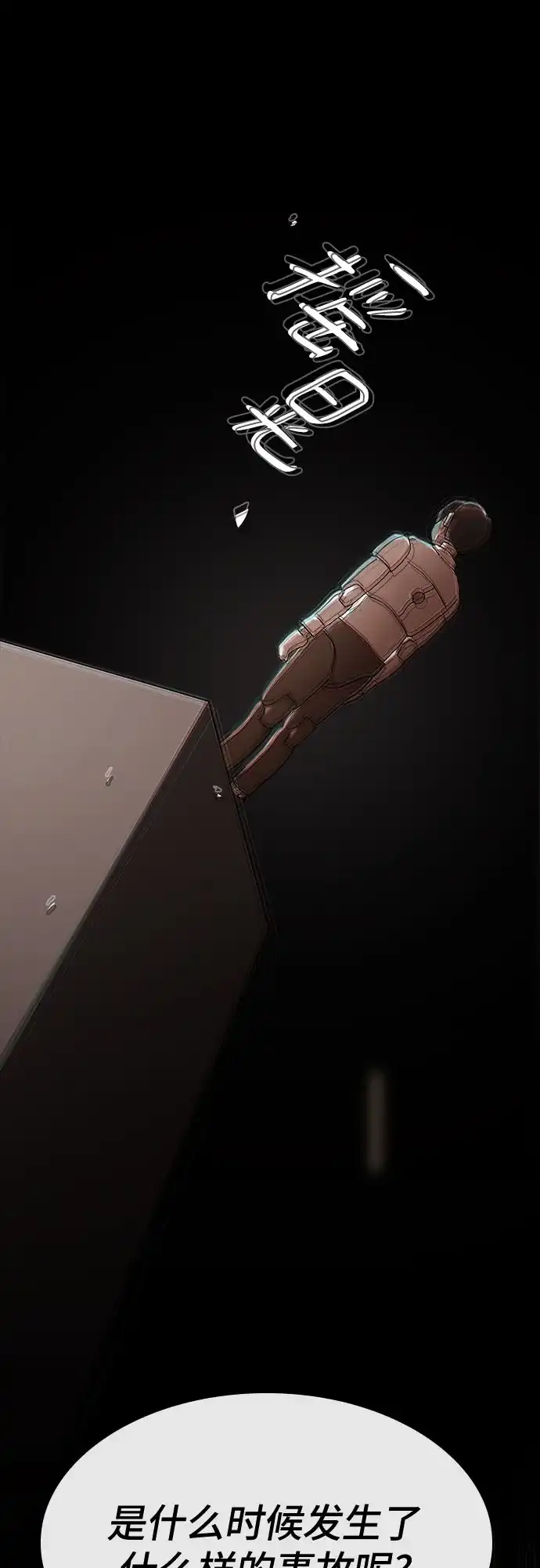 《天才解读世界》第38话 第5页
