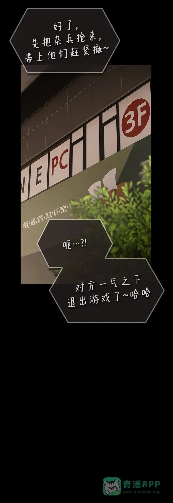 《天才解读世界》第38话 第81页