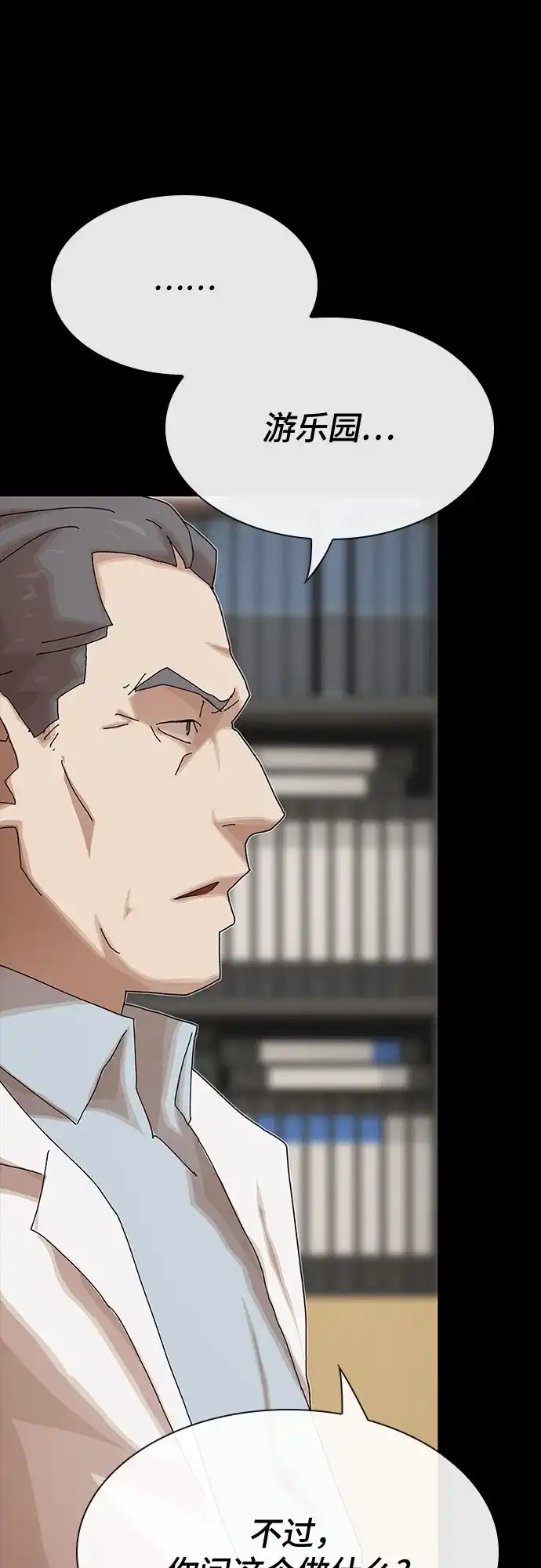 《天才解读世界》第38话 第17页