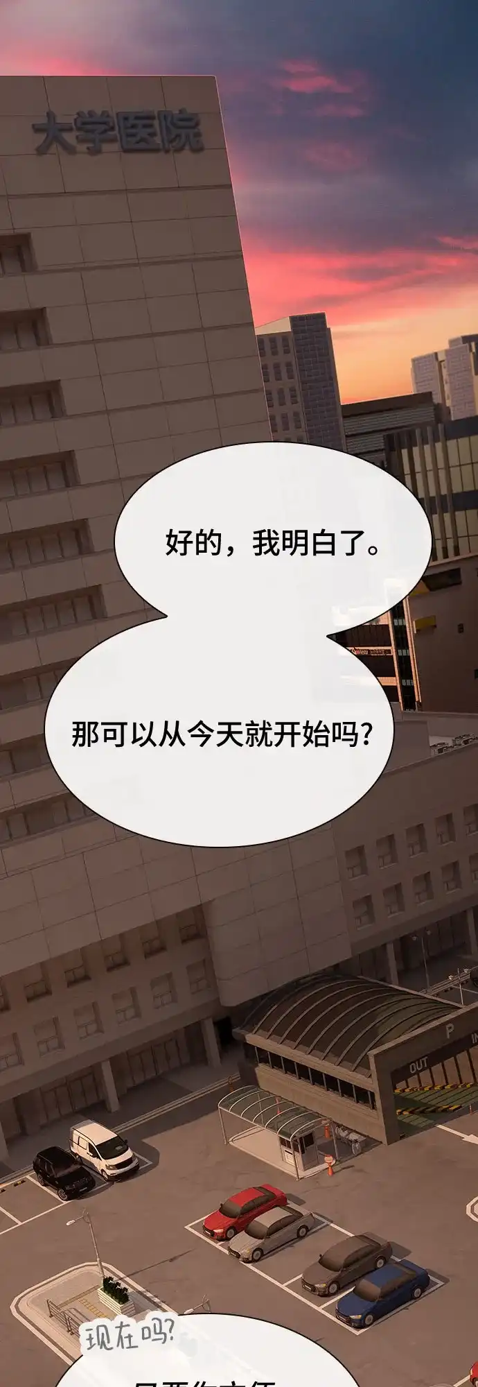 《天才解读世界》第38话 第22页