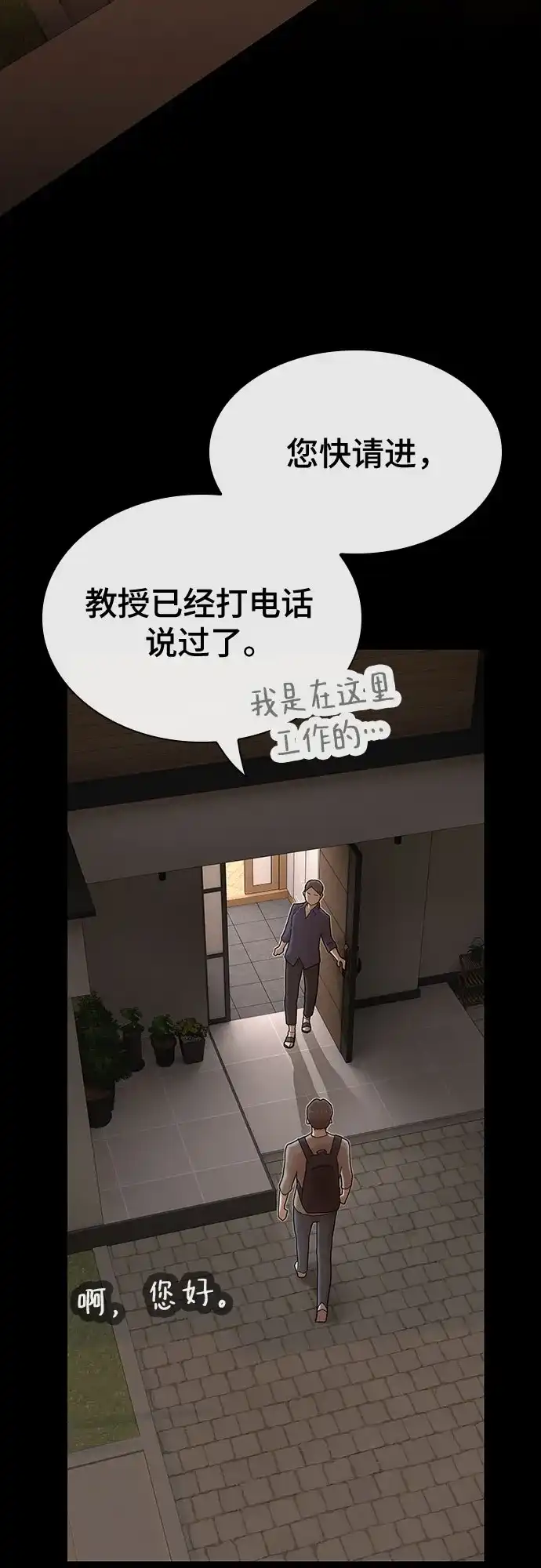 《天才解读世界》第38话 第34页