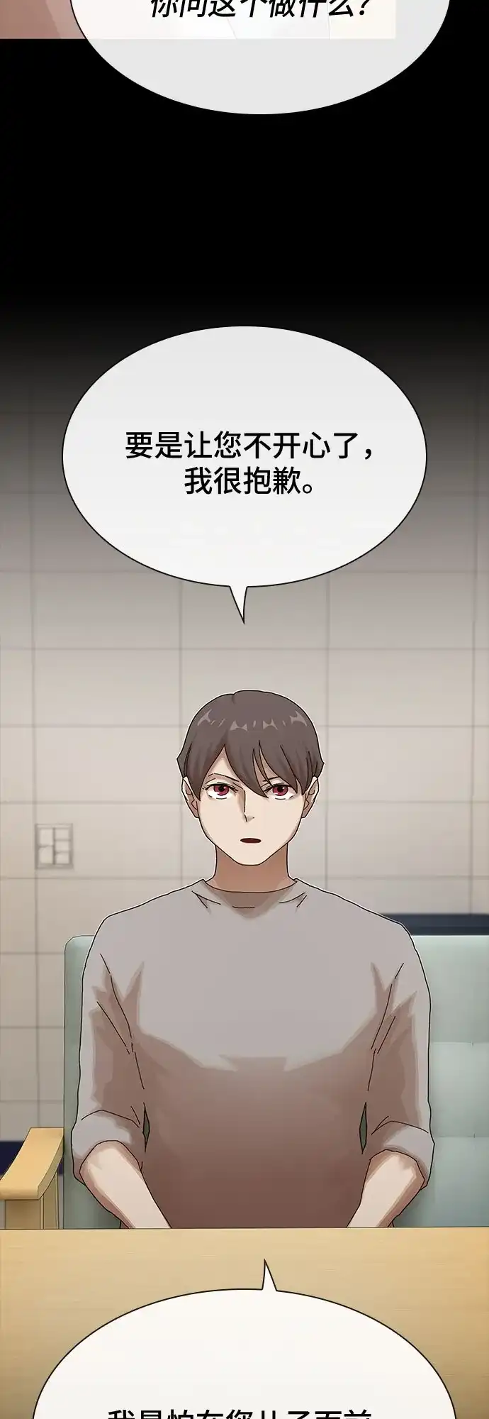 《天才解读世界》第38话 第18页