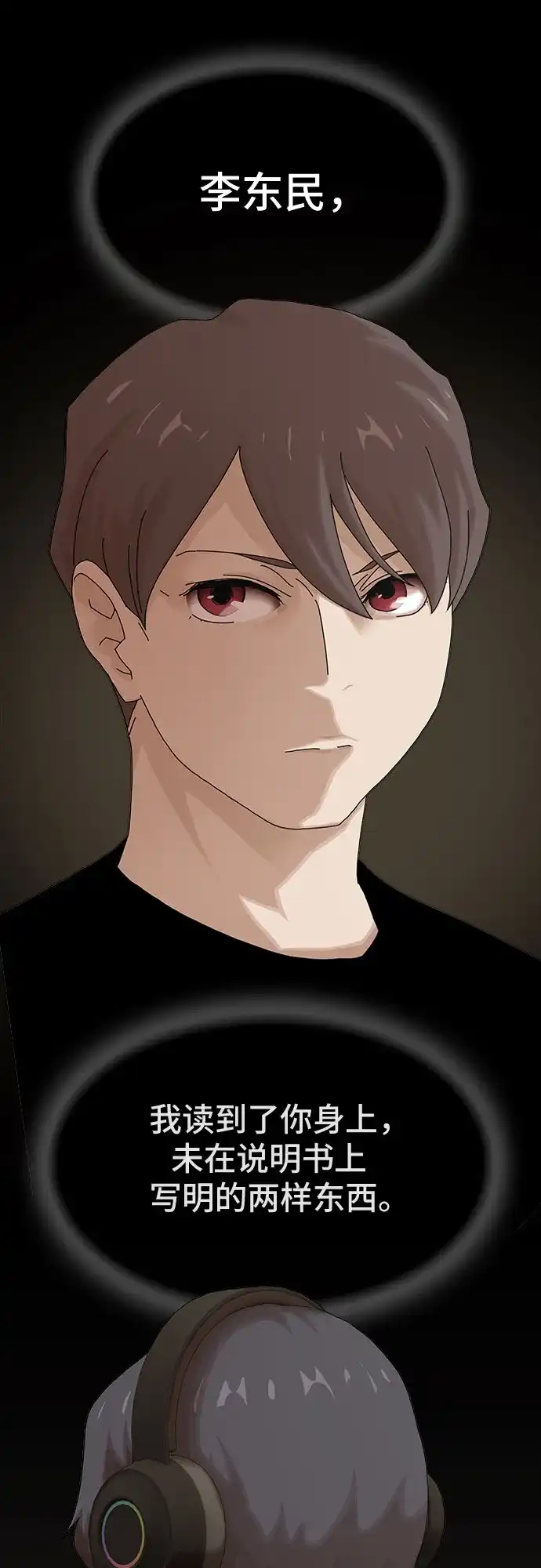《天才解读世界》第38话 第74页