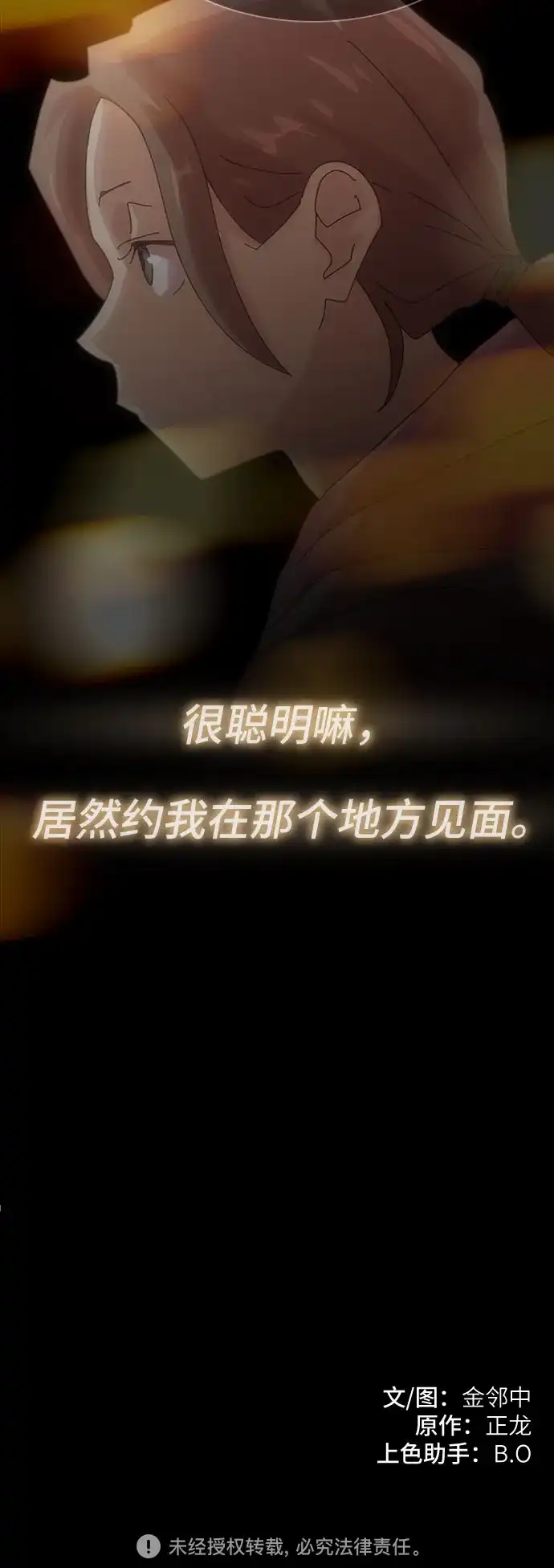 《天才解读世界》第38话 第107页