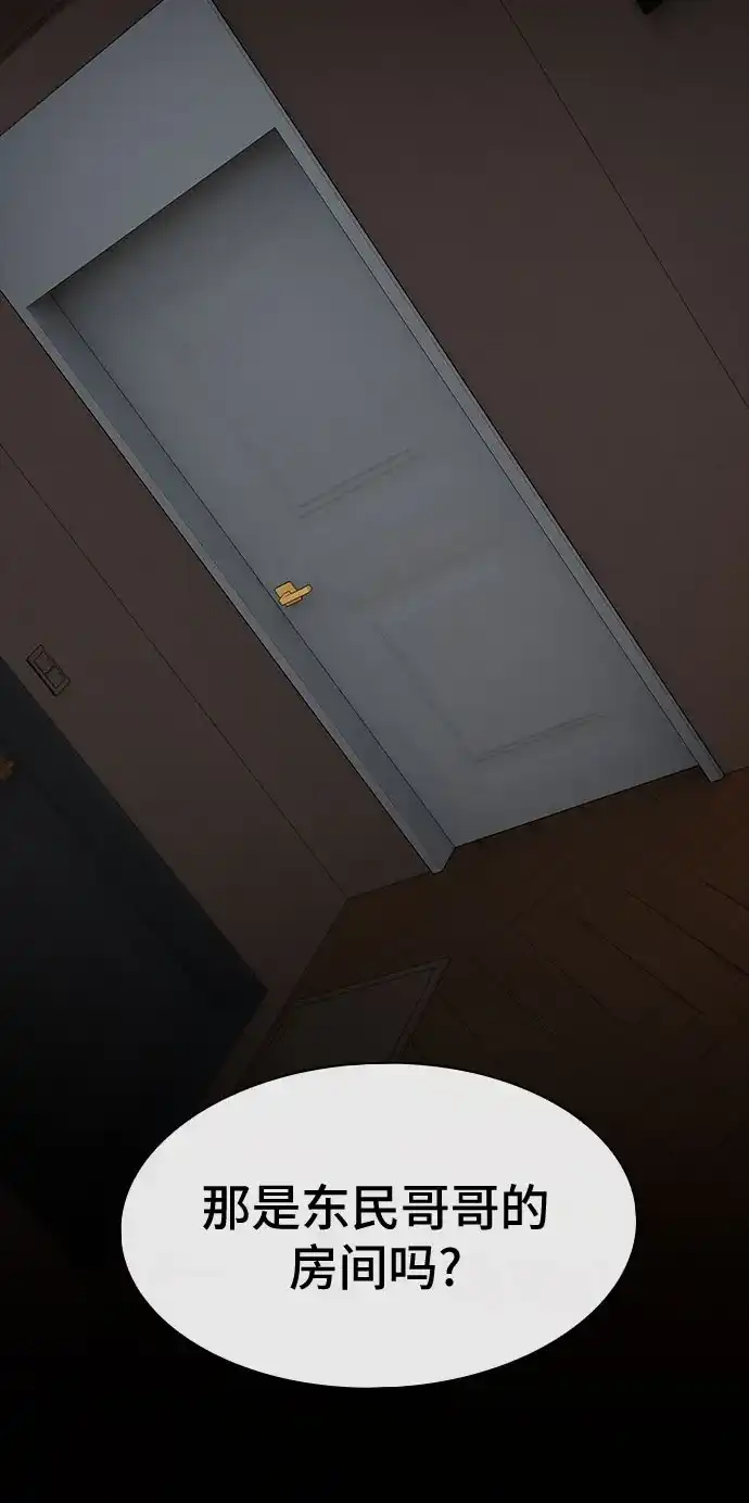 《天才解读世界》第38话 第72页