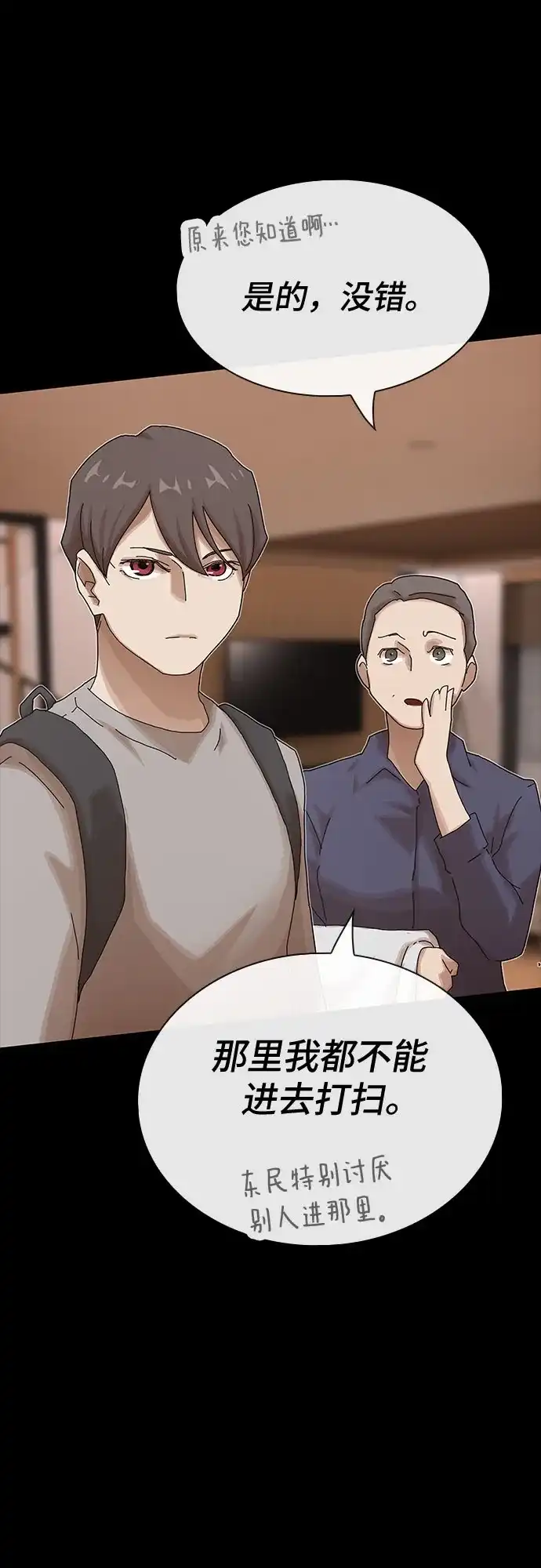 《天才解读世界》第38话 第73页