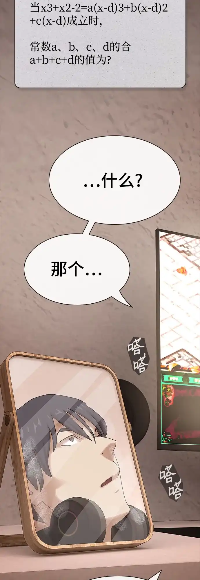 《天才解读世界》第38话 第58页