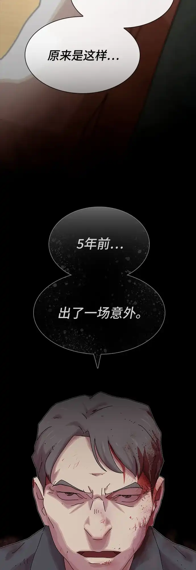 《天才解读世界》第38话 第15页