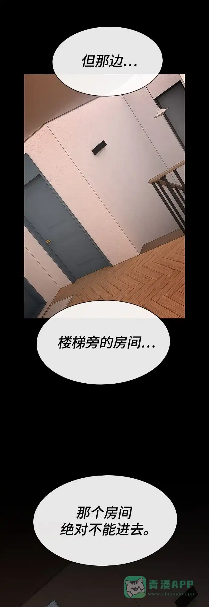 《天才解读世界》第38话 第71页