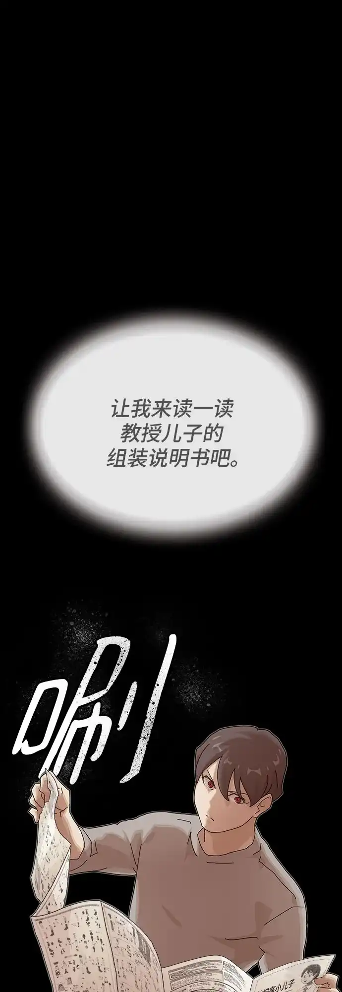 《天才解读世界》第38话 第2页