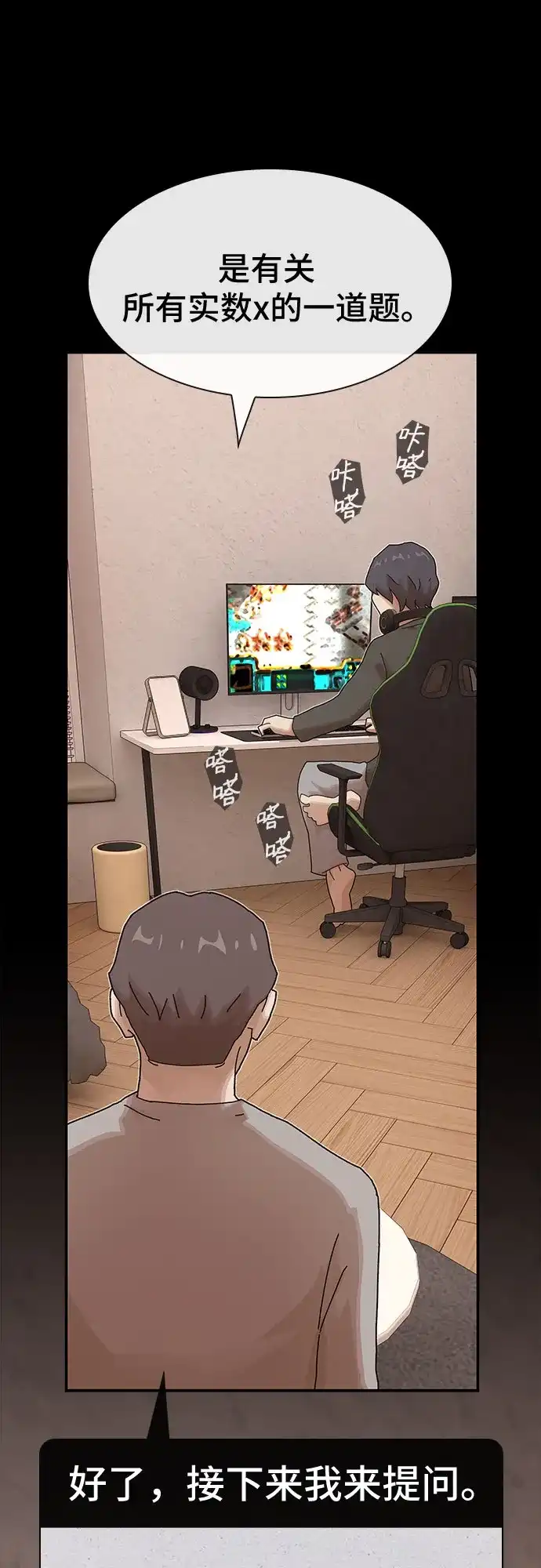 《天才解读世界》第38话 第57页