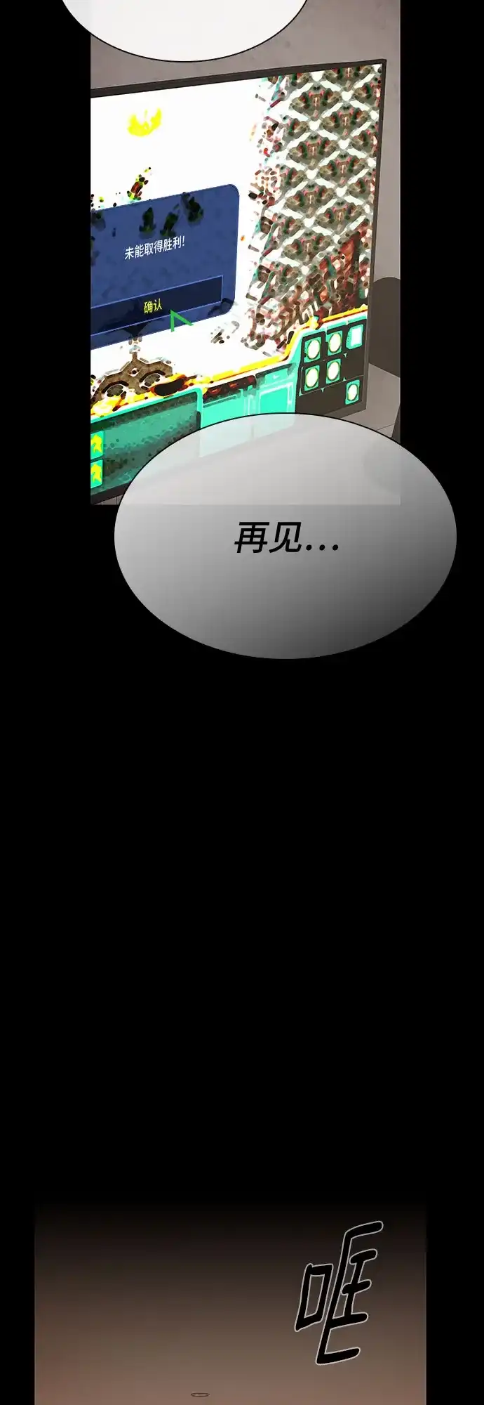 《天才解读世界》第38话 第67页