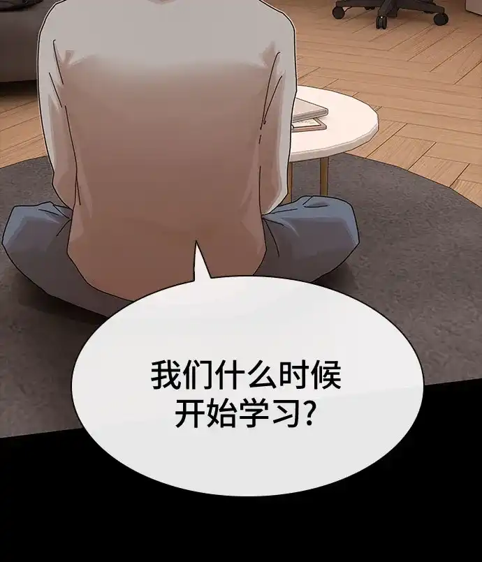 《天才解读世界》第38话 第52页
